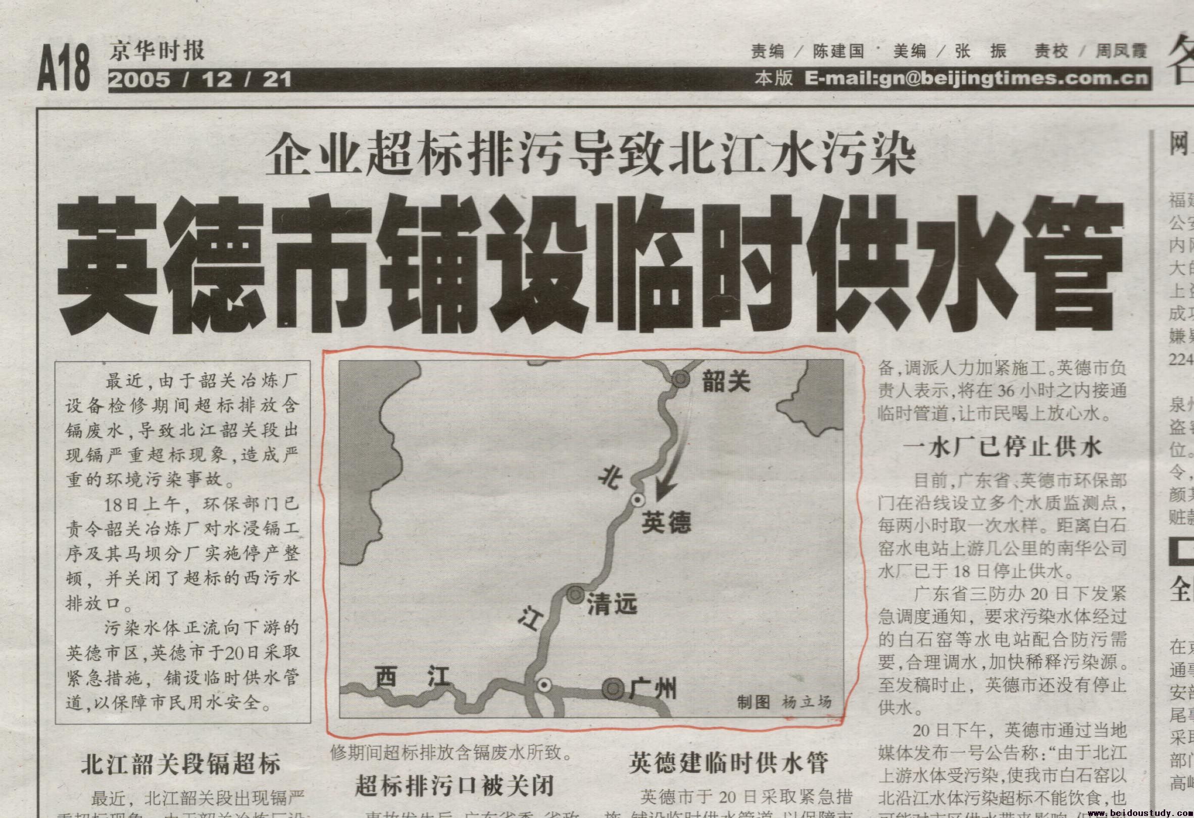 2005年北江上游水污染流向英德市