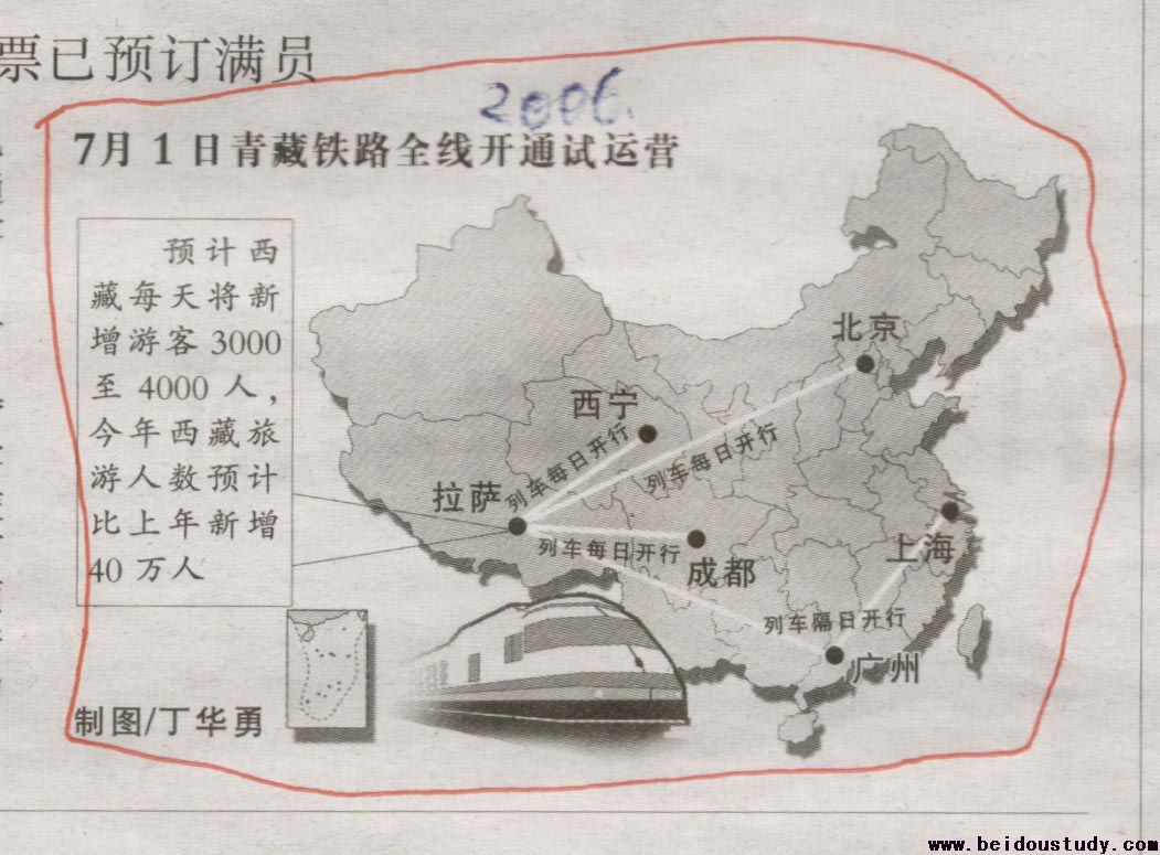 2006年7月1日青藏铁路全线开通试运营