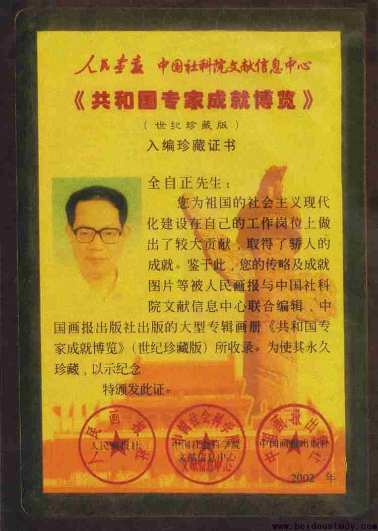 事迹载入《人民画报》出版的《共和国专家成就博览》画册