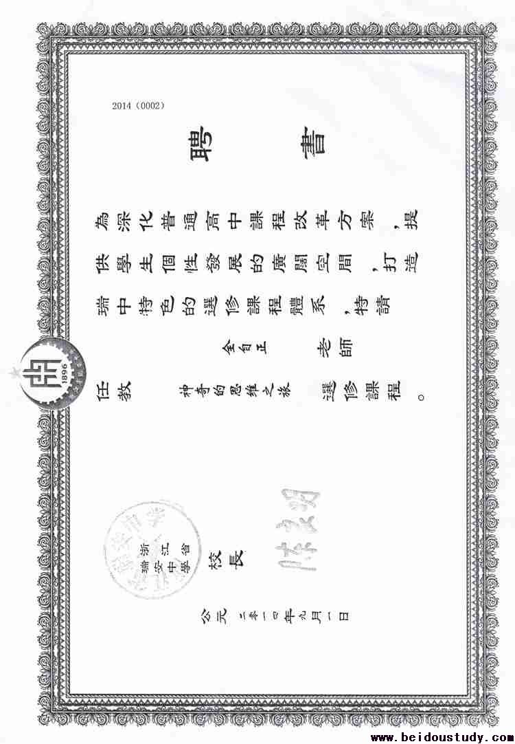 受聘瑞安中学开设思维选修课