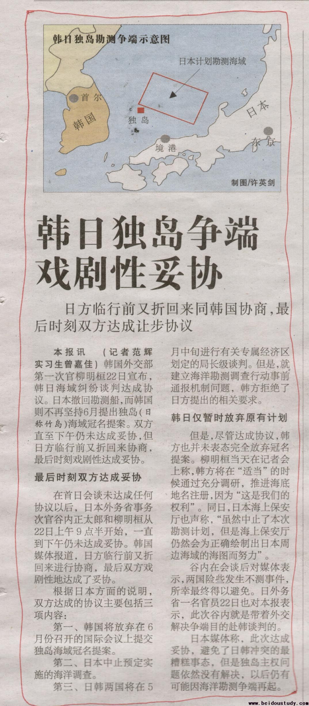 韩日独岛争端戏剧性妥协