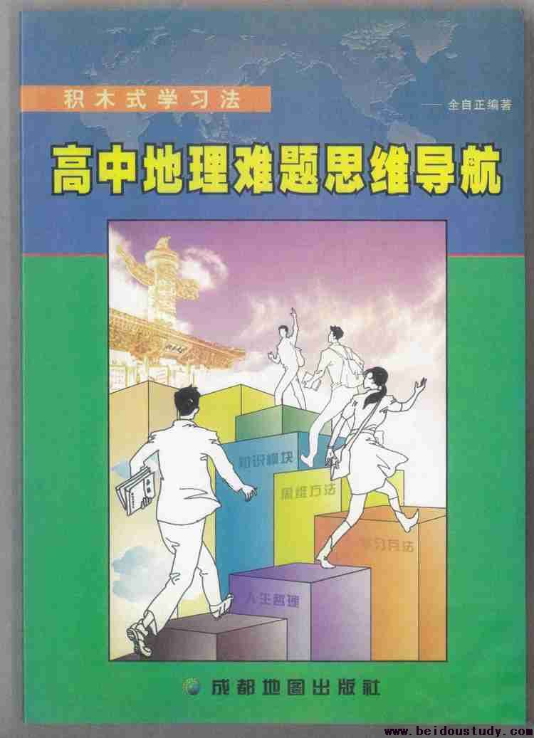 高中地理难题思维导航