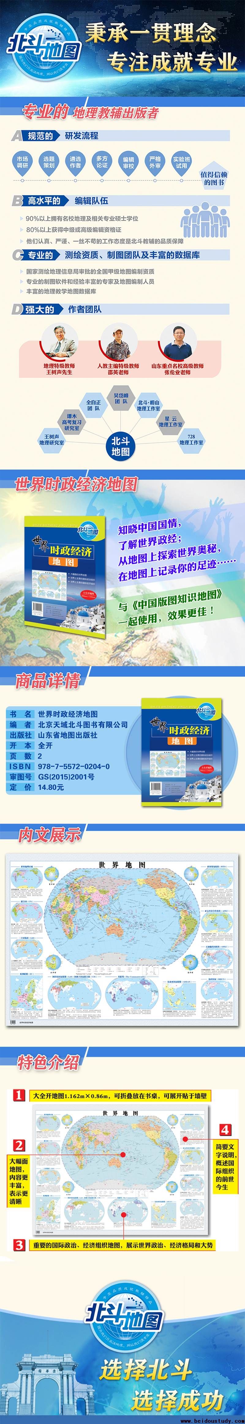 世界时政经济地图海报111