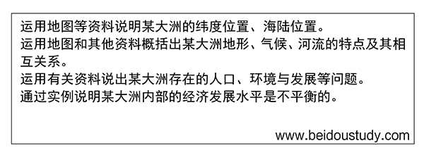 ☆☆☆北斗地图《新课标新考纲新教程区域地理》“世界地理”的教学设计——河北省辛集市第一中学  贾益民