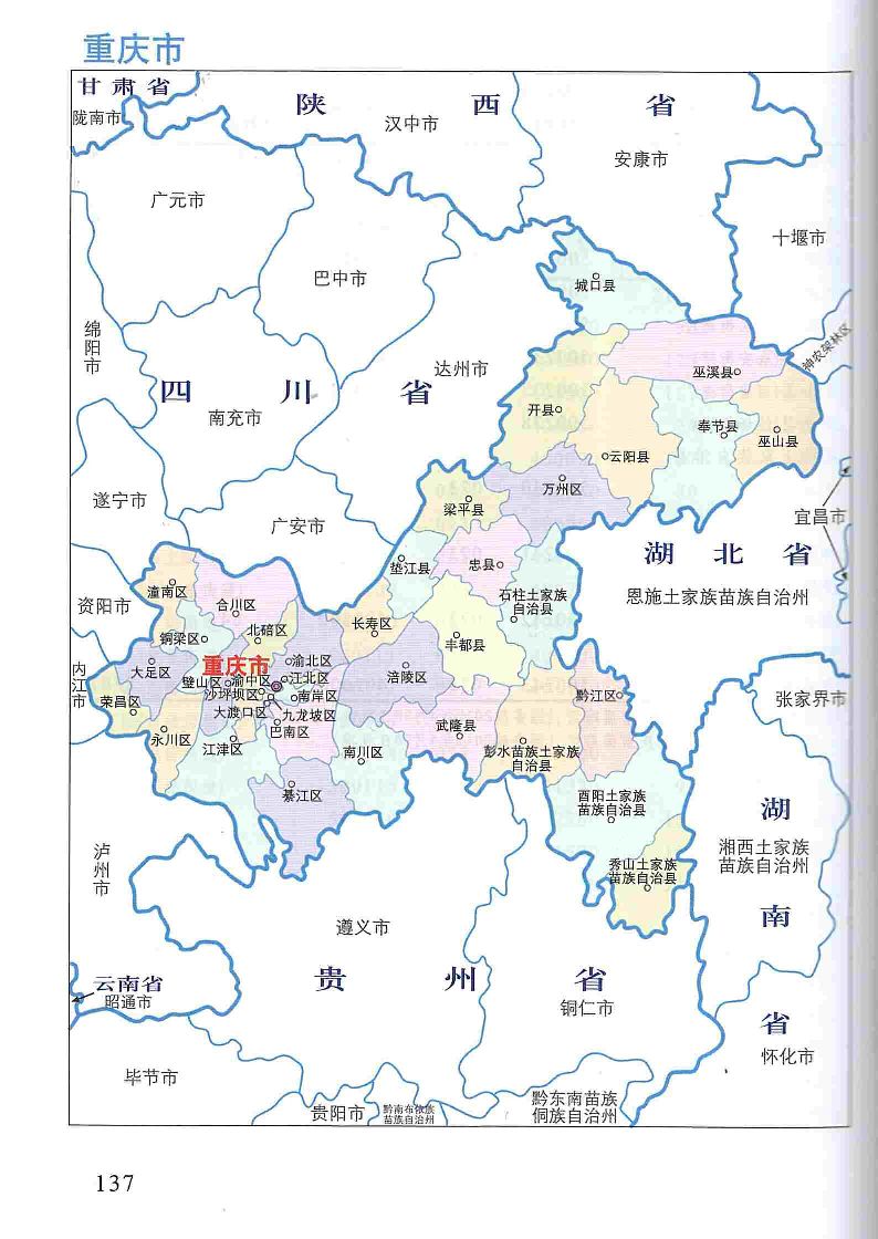 2016年行政区划——海南,重庆,四川,贵州